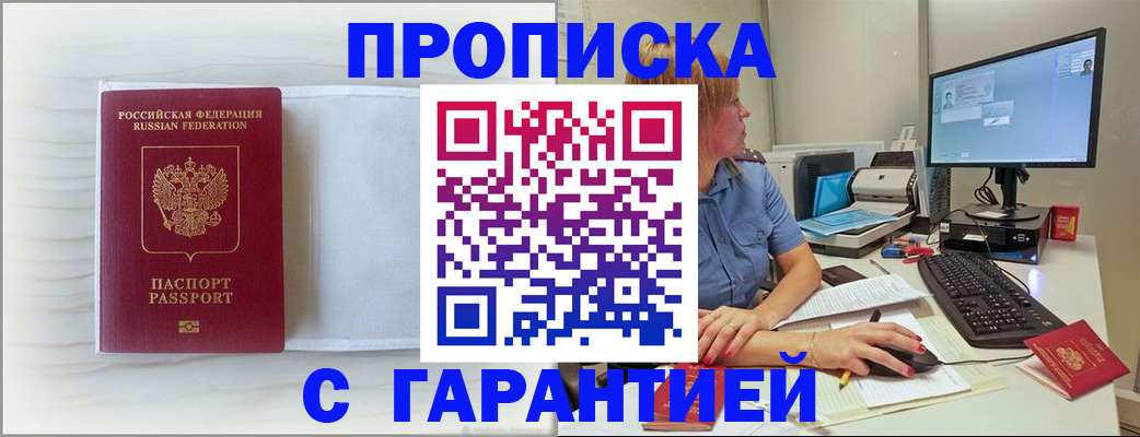 прописка иностранных граждан в Шахтах