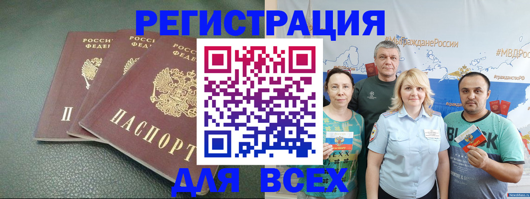 временная регистрация надежно в Шахтах