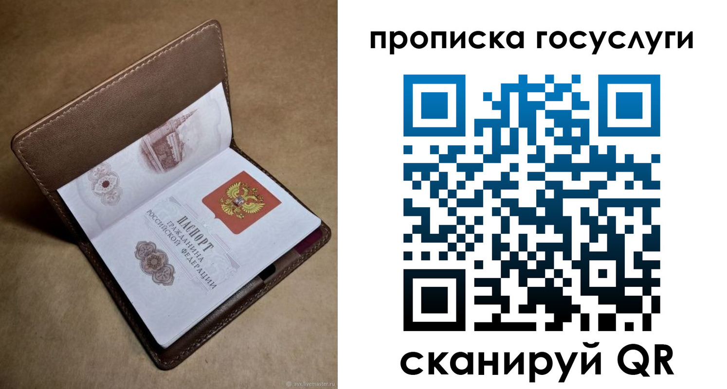 прописка для работы в Шахтах