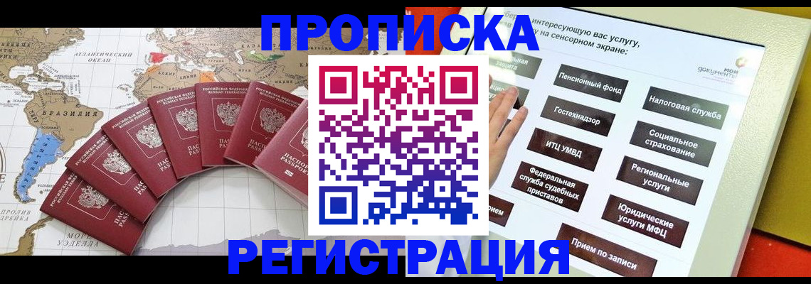 временная регистрация законно в Шахтах