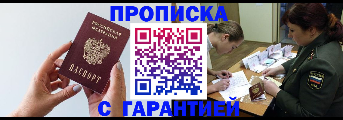 прописка для военкомата в Шахтах