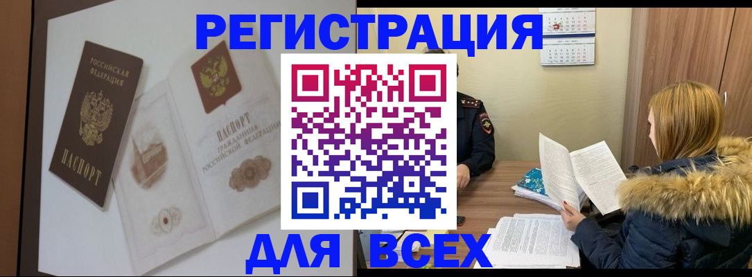 прописка регистрация в Шахтах