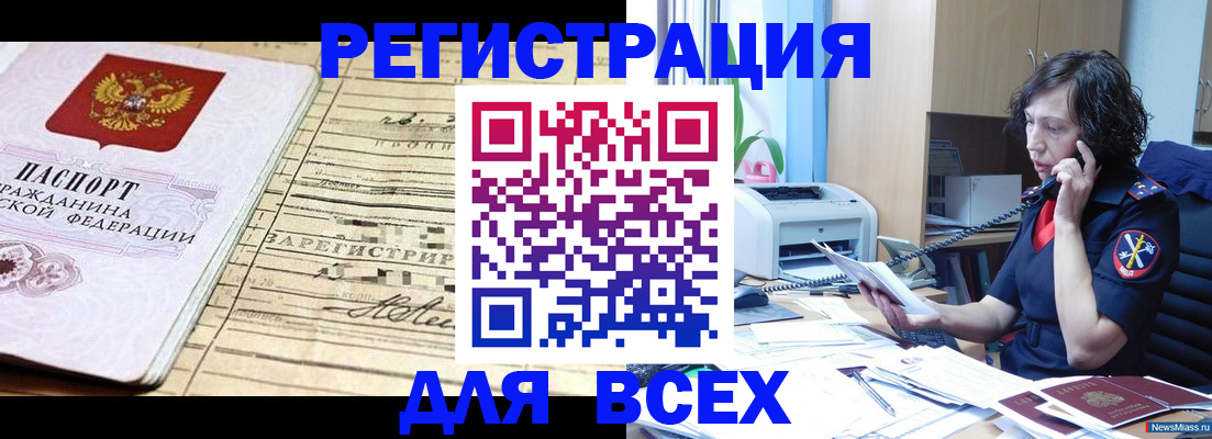 временная регистрация гарантия в Шахтах