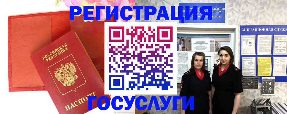 прописка для работы в Шахтах